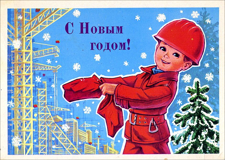 С Новым годом!